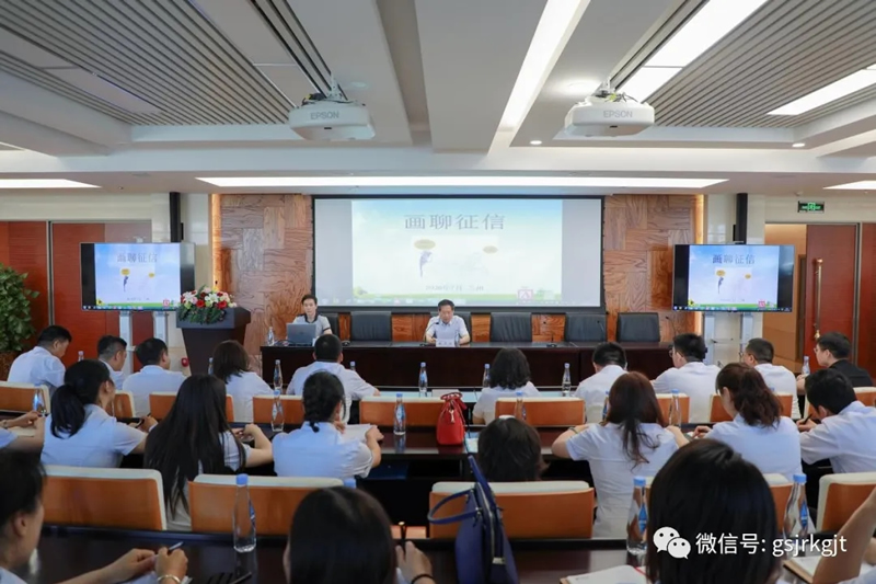 甘肃乐天堂fun88集团举办征信业务合规管理培训