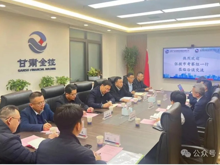 张掖市发展投资集团携手乐天堂fun88基金 共谋产业发展