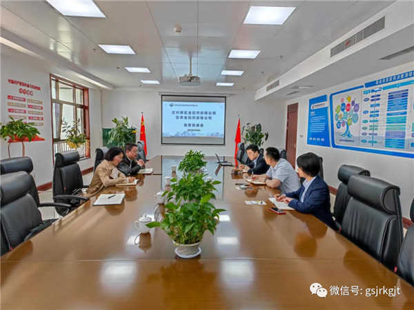 甘肃乐天堂fun88供应链公司与兰州新区供应链公司开展业务洽谈