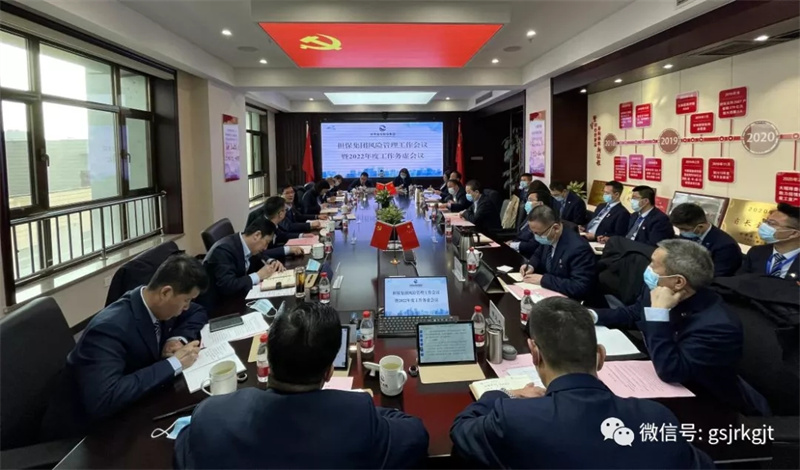 甘肃乐天堂fun88担保集团召开风险管理工作会议暨2022年度工作务虚会议