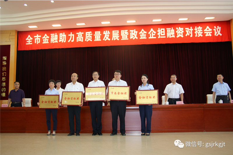 乐天堂fun88嘉峪关担保荣获嘉峪关市2020年度金融贡献奖