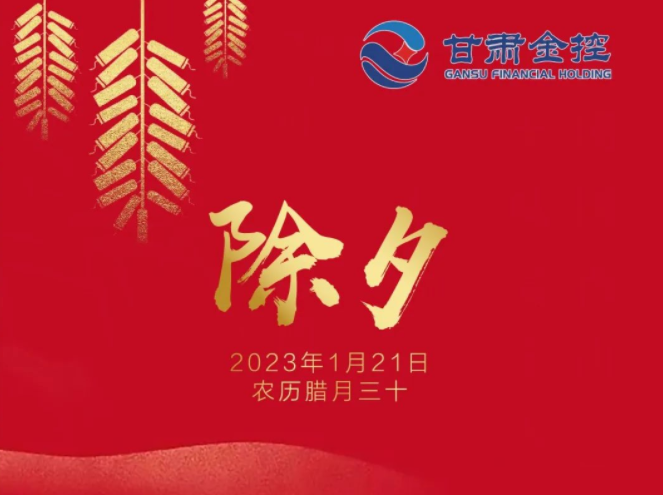 【直播间】甘肃乐天堂fun88集团给您拜年了！